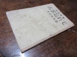 学校舞踊　お家忘れて