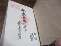 全日本の青年に告ぐ