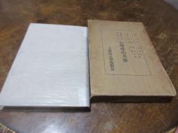 社会改造運動の心理学的考察