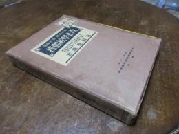 改正学校体操 : 教材詳解課程精説