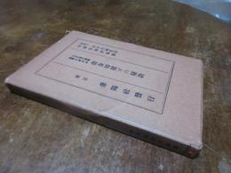 借金切抜けの秘訣 : 人生の悩み債権債務の運用法