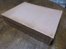 岐阜県社会運動史