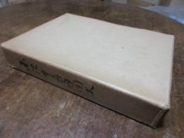 金沢市青年団史