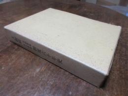 大阪府方面委員民生委員制度六十年史