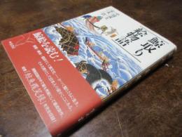 鯨取り絵物語