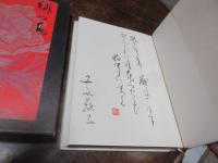 緋の鳥 : 安永蕗子歌集