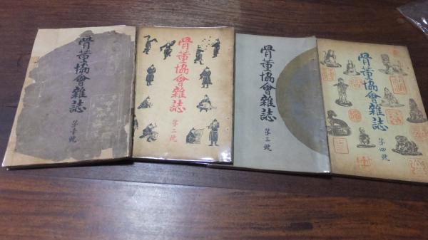 宮武外骨此中にあり　第1期・第2期全26巻揃　ゆまに書房、1993～、26冊  宮武外骨此中にあり\u2015雑誌集成 全２６巻揃 ゆまに書房