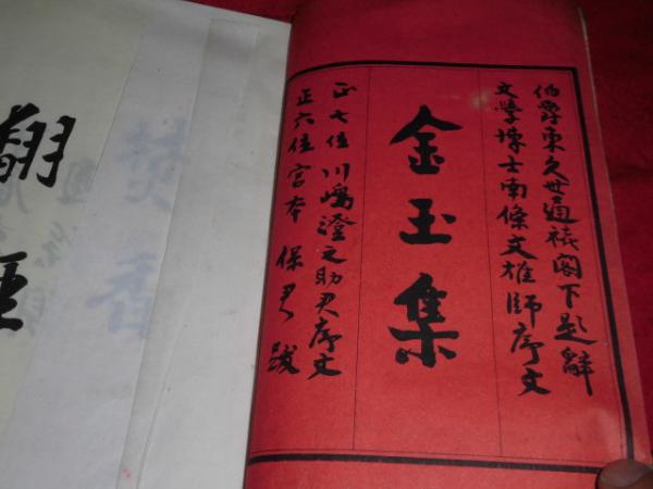 ▲01)【同梱不可】類題鰒玉集 9冊セット/江戸和本/和歌集/A △01)【同梱不可】類題鰒玉集 9冊セット/江戸和本/和歌集/