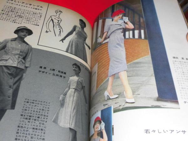 ドレスメーキングスタイルブック・1956年7月附録 / 古本、中古本、古