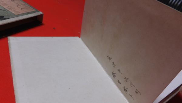 乙女の港(川端康成) / 古本、中古本、古書籍の通販は「日本の