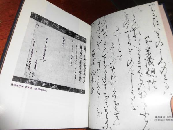 『古筆切提要　複製手鑑索引』　淡交社　伊井春樹　高田信敬 古筆切提要 複製手鑑索引』 淡交社 伊井春樹 高田信敬 - メルカリ