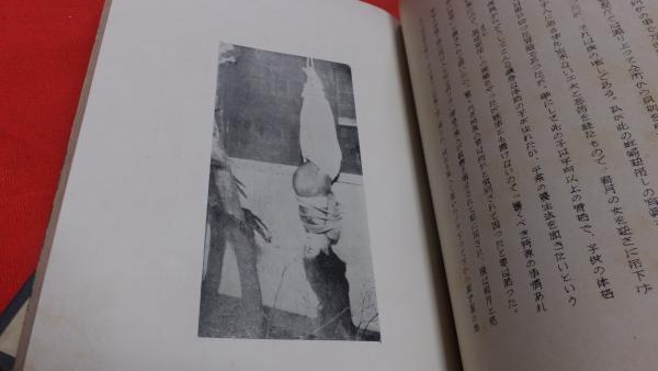 責の話(伊藤晴雨) / 古本、中古本、古書籍の通販は「日本の古本屋