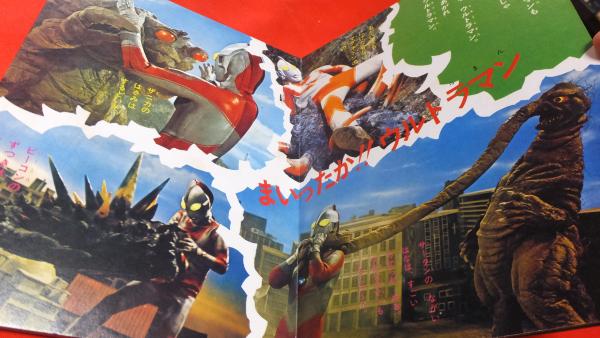 小学館の絵文庫 帰ってきたウルトラマン 怪獣大ばくはつ