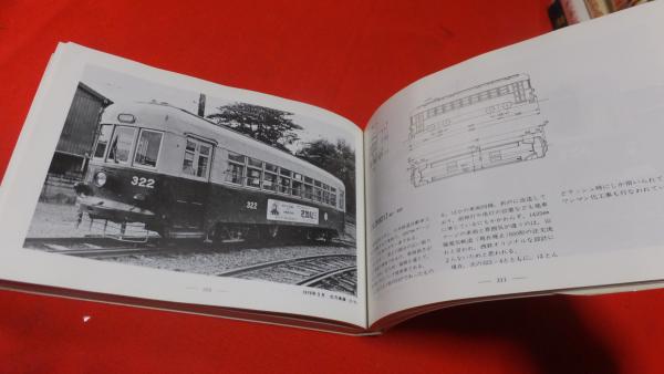 路面電車ガイドブック(東京工業大学鉄道研究部 編) / 古本、中古