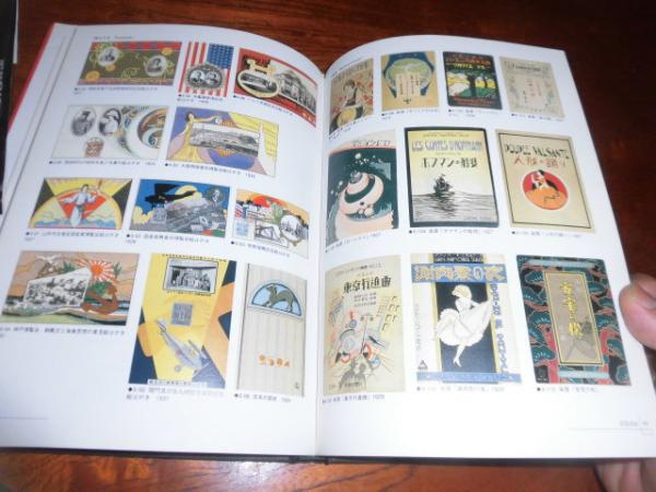 日本のアールデコ(末續尭 著) / 古本、中古本、古書籍の通販は