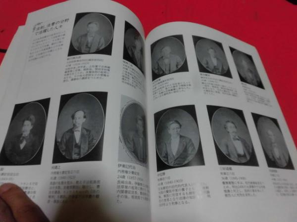 明治十二年明治天皇御下命「人物写真帖」 : 四五〇〇余名の肖像