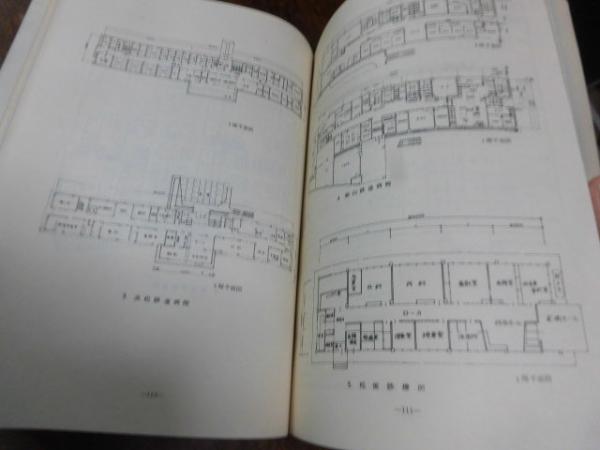 国鉄建築設計資料集 国鉄建築設計資料集 / 古本、中古本、古書籍の通販は「日本の古本屋