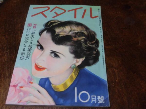 昭和レトロ雑誌 昭和28〜51年 レトロファッション裁縫 - メルカリ