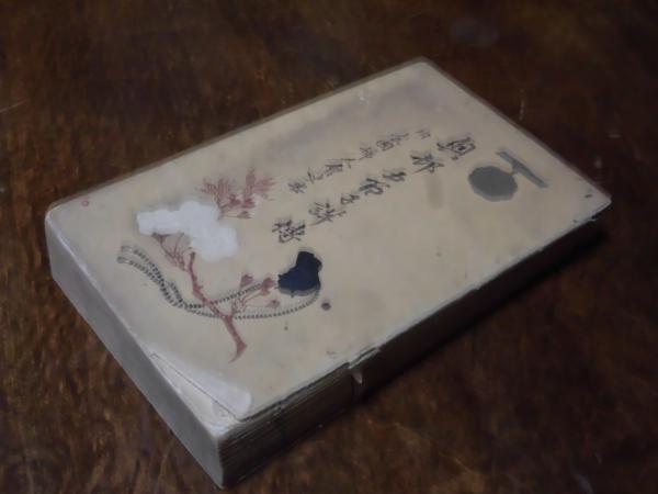 奥村五百子詳伝 大久保高明 著 古本 中古本 古書籍の通販は 日本の古本屋 日本の古本屋 奥村五百子詳伝 大久保高明 著 古本 中古本 古書籍の通販は 日本の古本屋 日本の古本屋