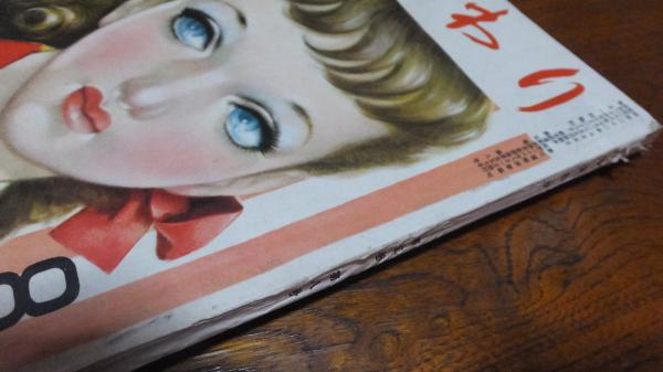 雑誌「ひまわり」昭和26年8月号 / 古本、中古本、古書籍の通販は「日本