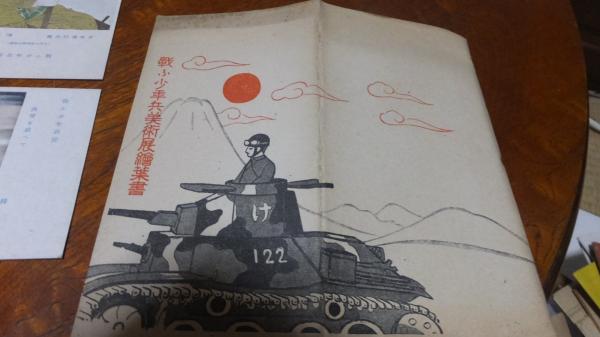 大人気新品  戦ふ少年兵美術展絵葉書 二種(女流美術家奉公隊) / 古本、中古本 絵葉書