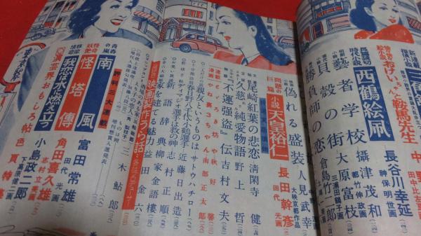 雑誌 面白倶楽部 昭和26年新年特大号 / 古本、中古本、古書籍の通販