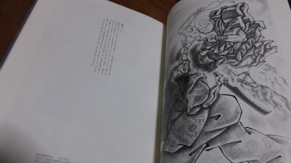 百鬼図 : 三代目彫よし「刺青」画集(中野義仁 著) / 古本、中古本、古