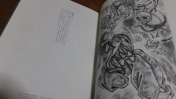 百鬼図 : 三代目彫よし「刺青」画集(中野義仁 著) / 古本、中古本、古