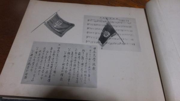 昭和10年・日本大学卒業アルバム / 古本、中古本、古書籍の