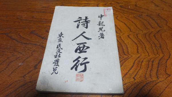 【中古】 御裳濯河歌合宮河歌合新注/青簡舎/平田英夫 中古】 御裳濯河歌合宮河歌合新注 （新注和歌文学叢書） / 平田