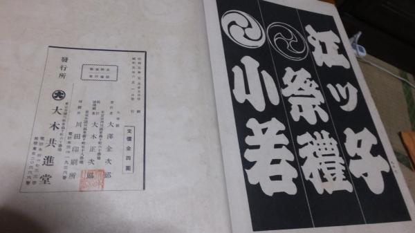 江戸文字二千字 上之巻 / 古本、中古本、古書籍の通販は「日本の古本屋