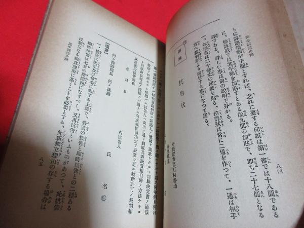 正しき証書の書き方 安部安道 著 西海洞書店 古本 中古本 古書籍の通販は 日本の古本屋 日本の古本屋 正しき証書の書き方 安部安道 著 西海洞書店 古本 中古本 古書籍の通販は 日本の古本屋 日本の古本屋