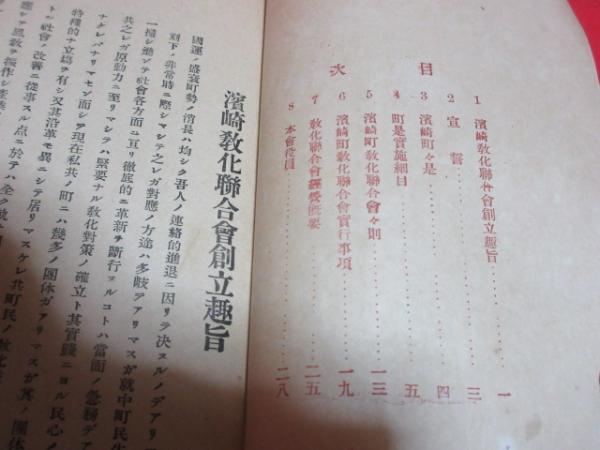 会報 第一号(浜崎教化連合会) / 古本、中古本、古書籍の通販は「日本の