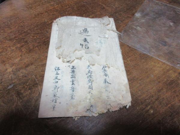 過去帳 / 古本、中古本、古書籍の通販は「日本の古本屋」 / 日本