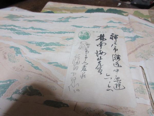 支那大観黄河の巻 揚子江の巻(福田周太郎 著) / 古本、中古本、古書籍