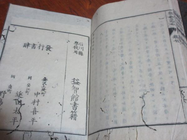 輿地誌略(内田正雄纂輯) / 古本、中古本、古書籍の通販は「日本の
