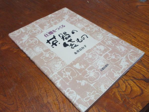 茶器の袋もの : 仕覆をつくる とVHS 値下げですあ