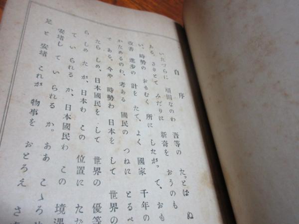 国字改良論纂 堀江秀雄 編 古本 中古本 古書籍の通販は 日本の古本屋 日本の古本屋