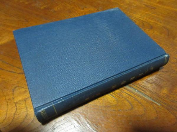 分析哲学の起源 言語への転回(マイケル・ダメット 著 ; 野本和幸 ほか訳) / 古本、中古本、古書籍の通販は「日本の古本屋」