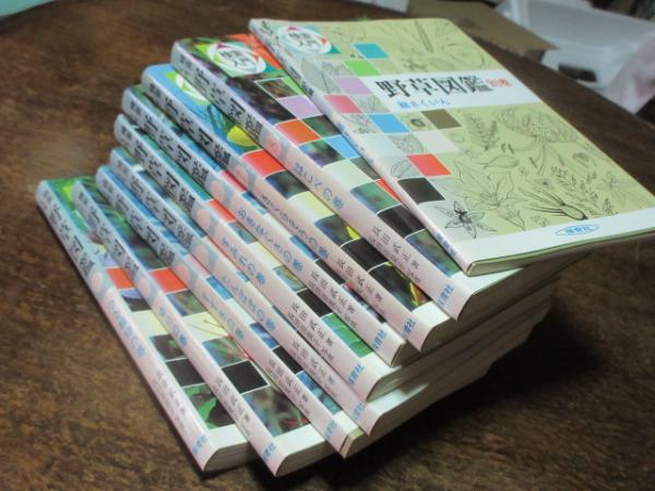 △01)検索入門 野草図鑑 全8巻+別巻1冊 計9冊