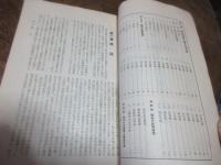 融和事業年鑑　昭和4年版