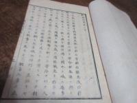 教義新聞　二号（明治5）三号　四号　十号　（明治6年）とじ込み