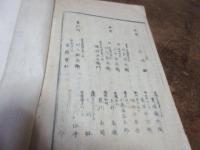 教義新聞　二号（明治5）三号　四号　十号　（明治6年）とじ込み
