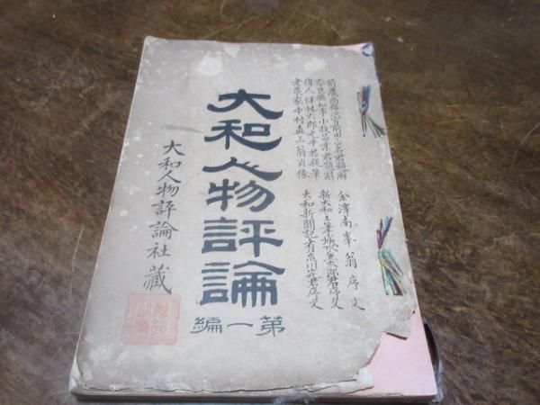 袋もの作り方全書(勝村左右治 著) / 西海洞書店 / 古本、中古本
