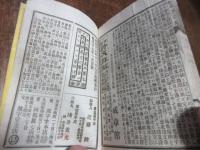 和漢修身格言集