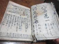 筭法智惠海大全 ; 平假名天元術