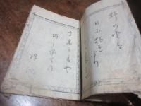 復讐竒談信夫摺在原草紙 序のみ