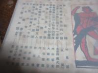 雑誌「我等」　大正9年7月号　大正10年3月号　4月号
