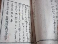 増補頒暦畧註 : 全