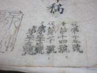 協救社衍義草稿